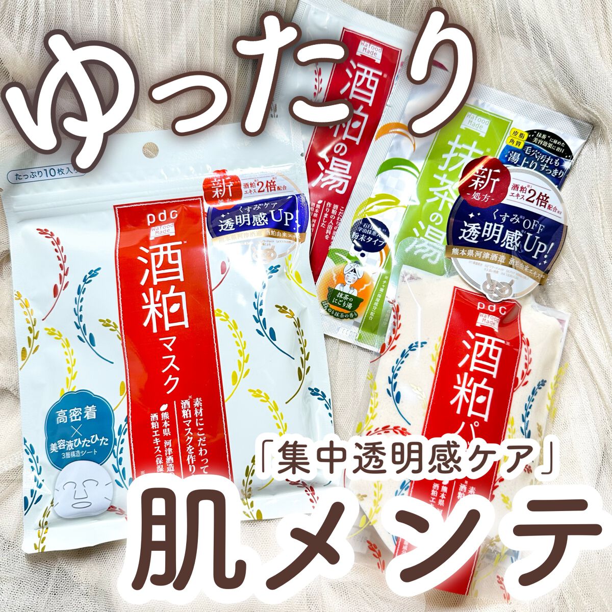 ワフードメイド 酒粕マスク/pdc/シートマスク・パックを使ったクチコミ（1枚目）