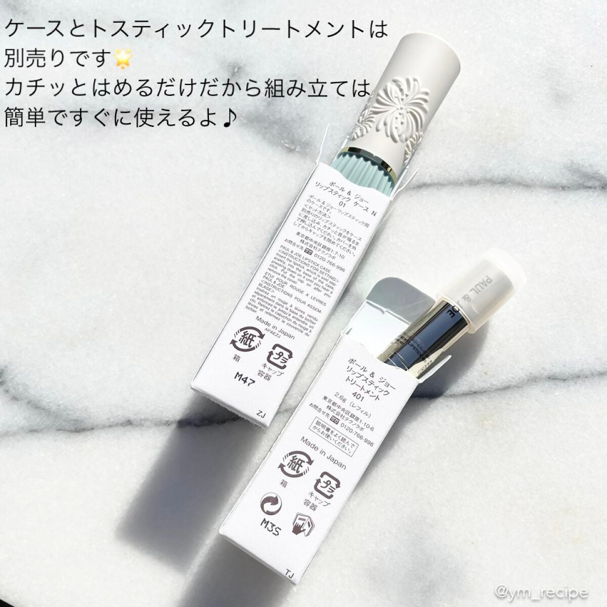 リップスティック トリートメント/PAUL & JOE BEAUTE/リップケアを使ったクチコミ(4枚目)