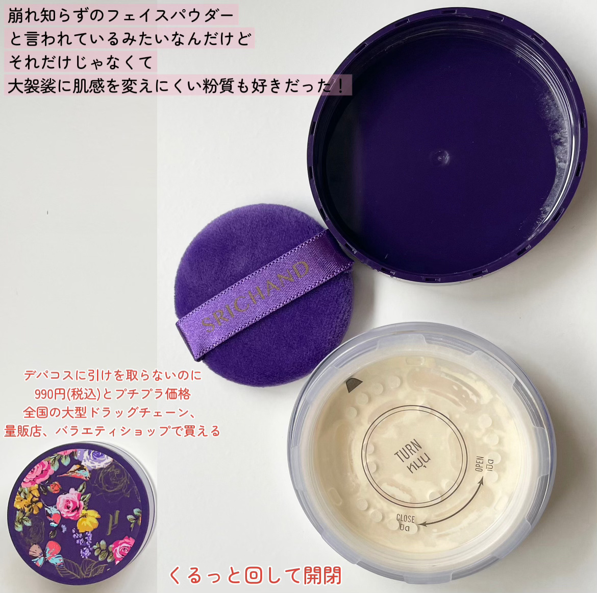 トランスルーセントパウダー/SRICHAND/ルースパウダーを使ったクチコミ（2枚目）