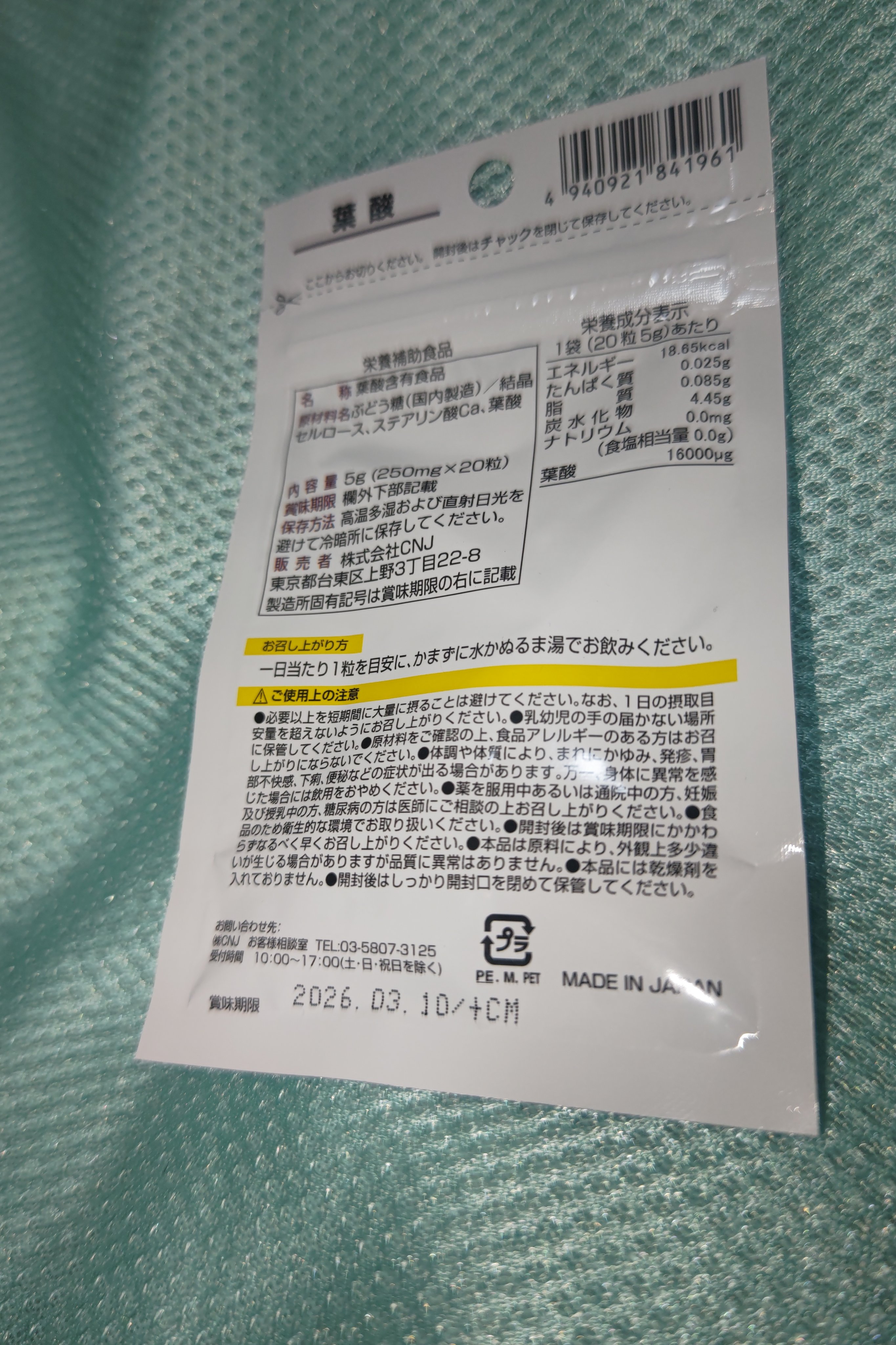 葉酸/DAISO/健康サプリメントを使ったクチコミ（2枚目）