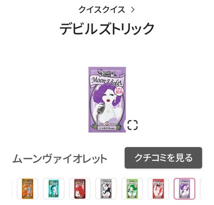 デビルズトリック/クイスクイス/ヘアカラーを使ったクチコミ(2枚目)