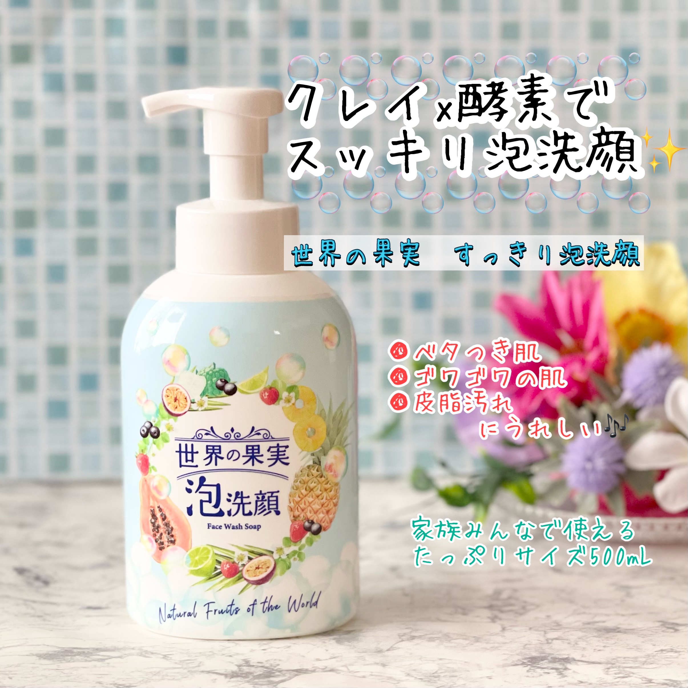 世界の果実 すっきり泡洗顔/世界の果実/泡洗顔を使ったクチコミ（1枚目）