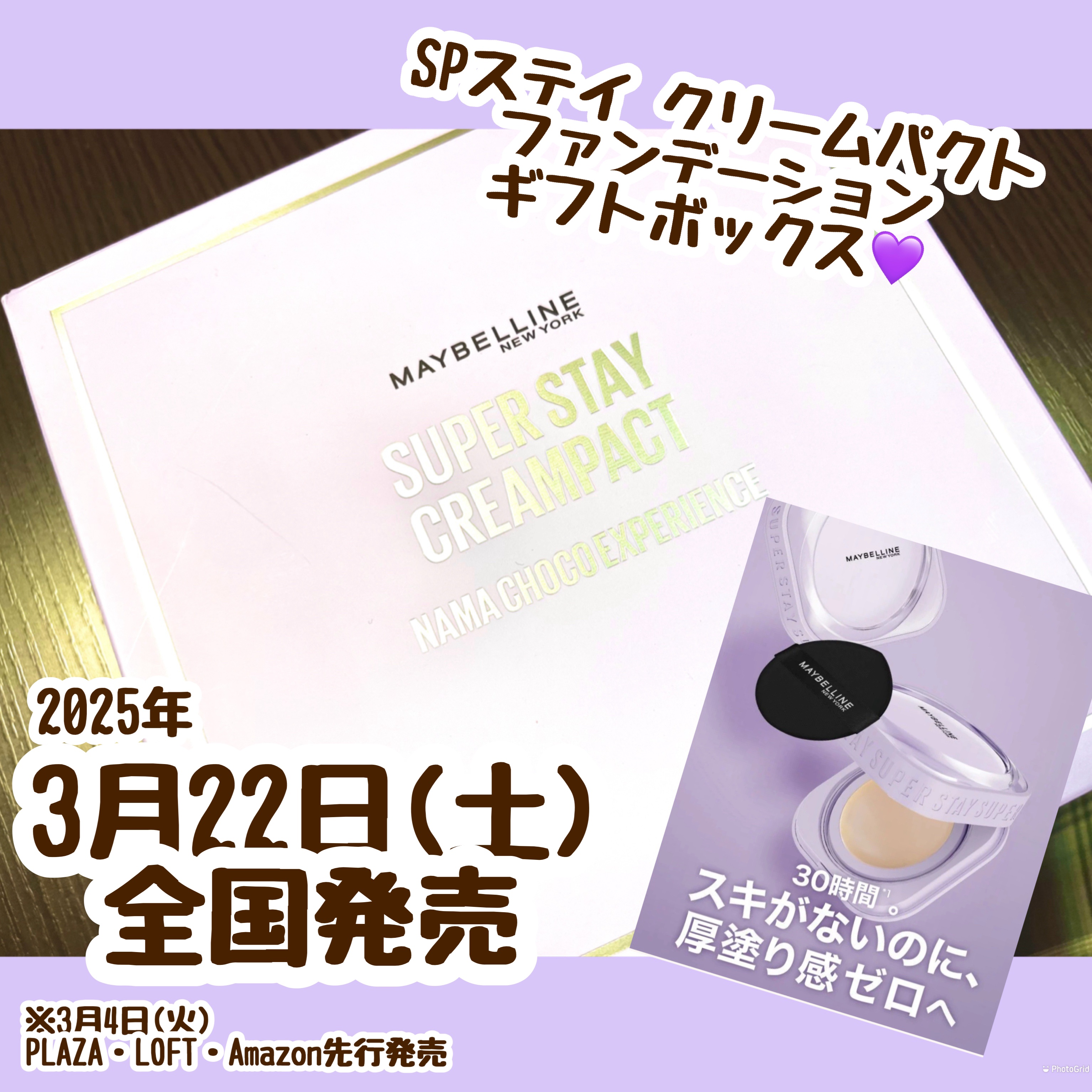 SPステイ クリームパクト ファンデーション/MAYBELLINE NEW YORK/クリーム・エマルジョンファンデーションを使ったクチコミ（1枚目）