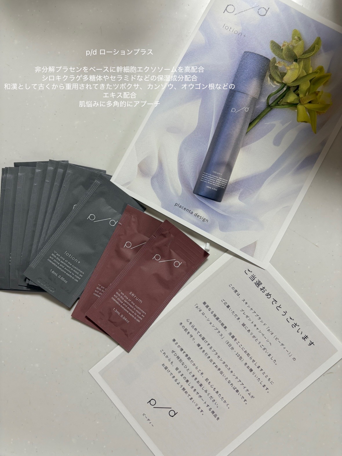 p/d ローションプラス/p/d/化粧水を使ったクチコミ（1枚目）