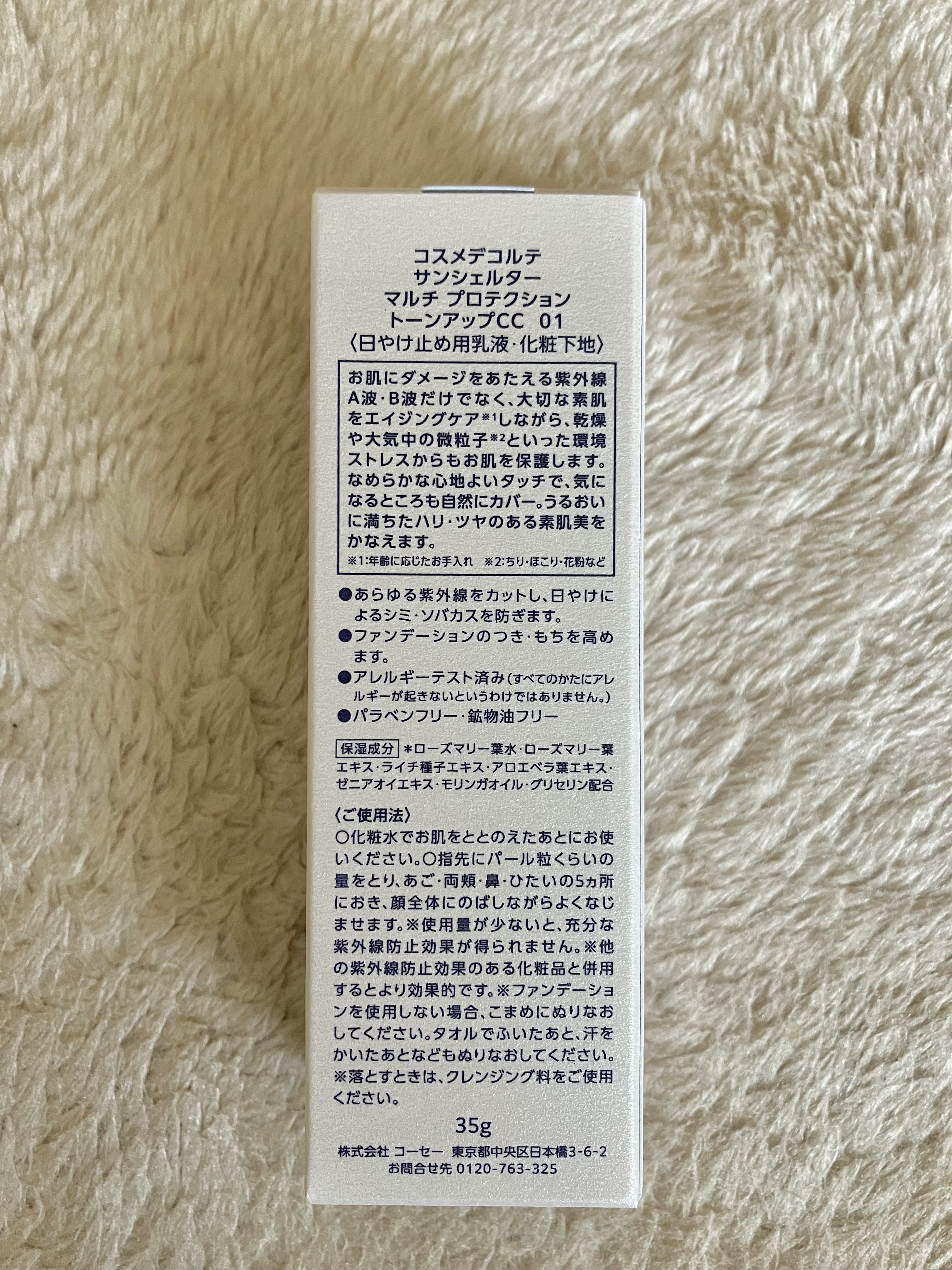 サンシェルター　マルチ プロテクション　トーンアップＣＣ/DECORTÉ/化粧下地を使ったクチコミ（3枚目）