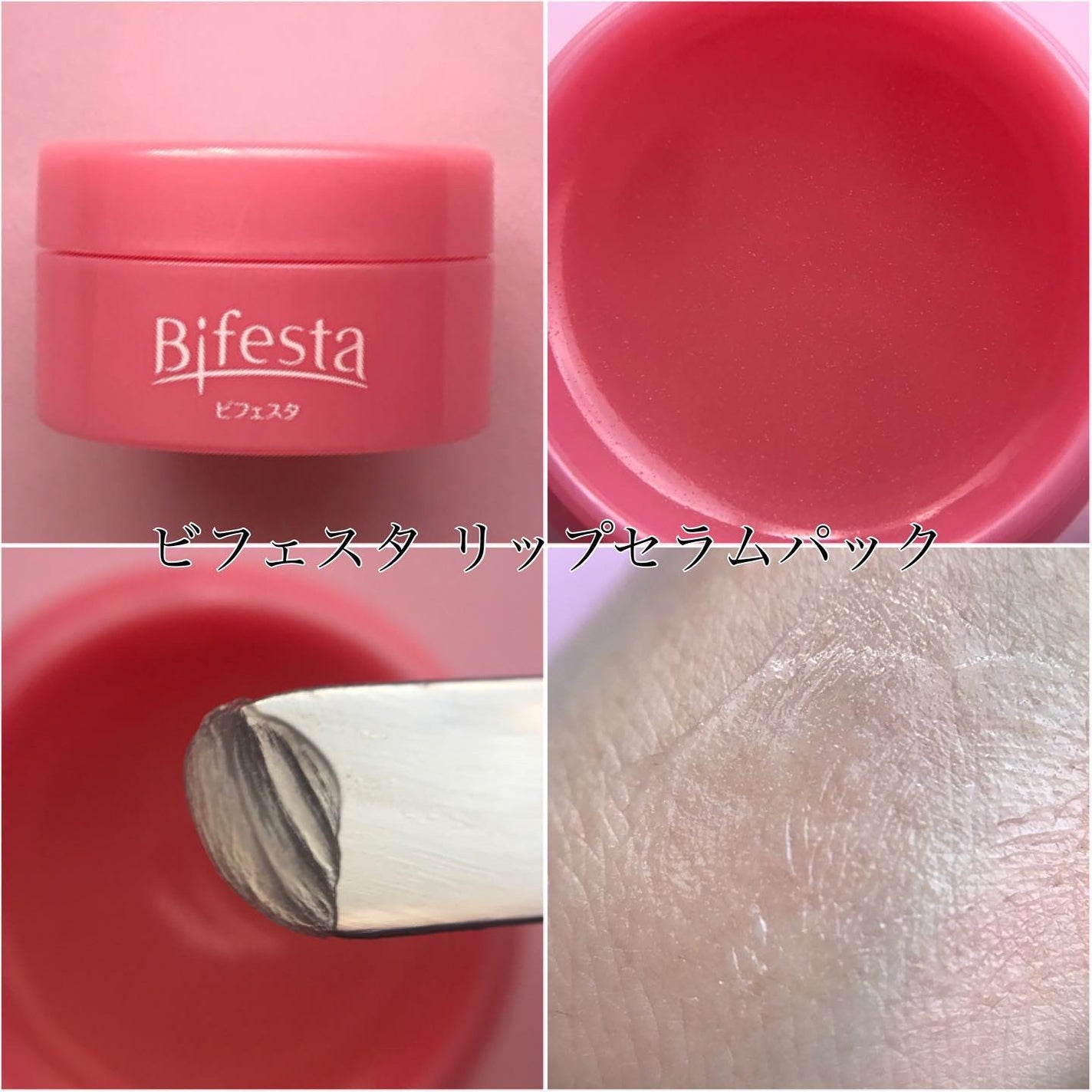 リップスクラブバーム/ビフェスタ/リップスクラブを使ったクチコミ(3枚目)