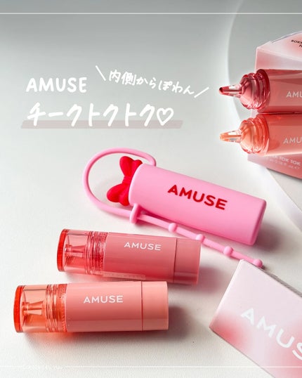 チークトクトク/AMUSE/リキッドチークを使ったクチコミ(1枚目)