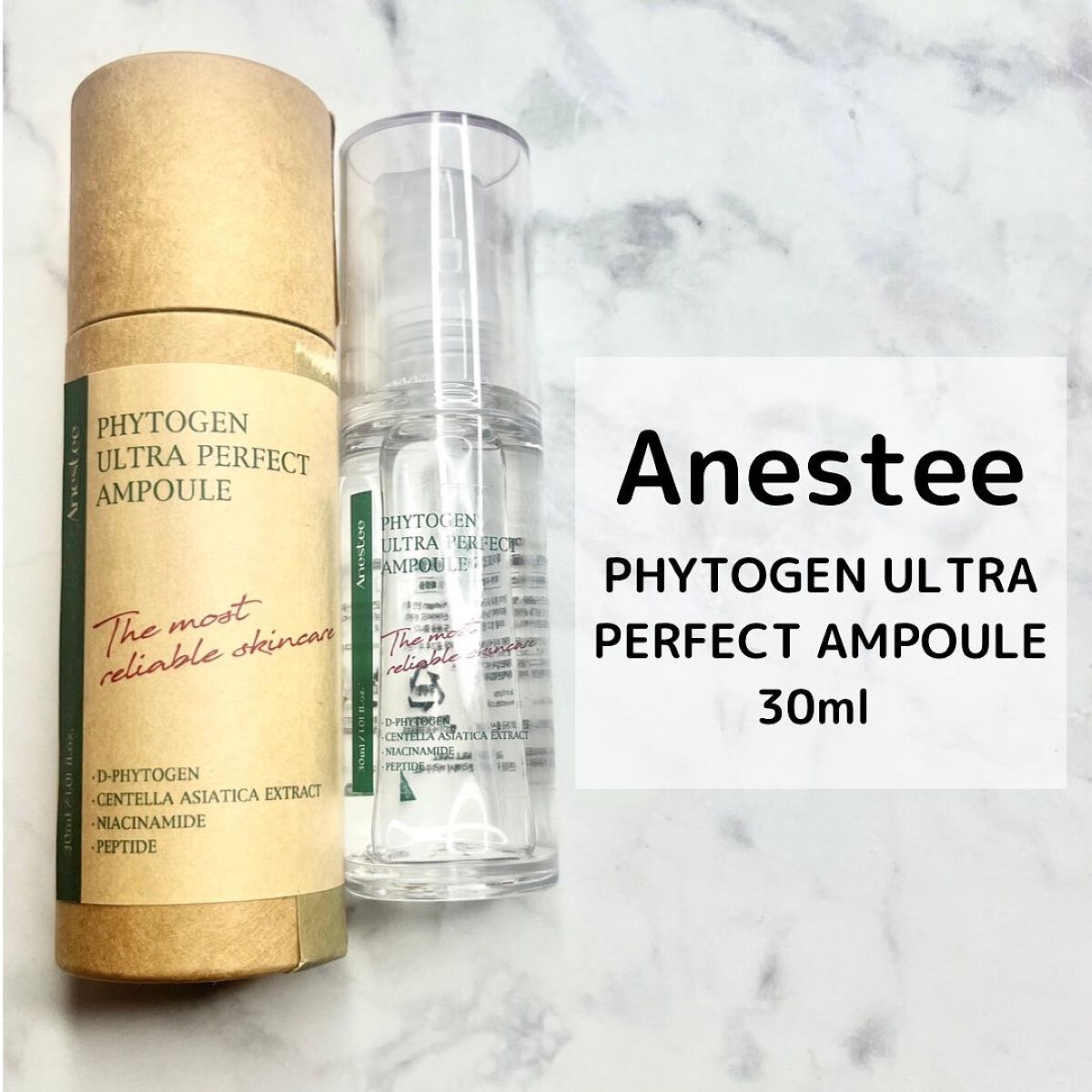 フィトジェンウルトラ パーフェクトアンプル /Anestee/美容液を使ったクチコミ（1枚目）