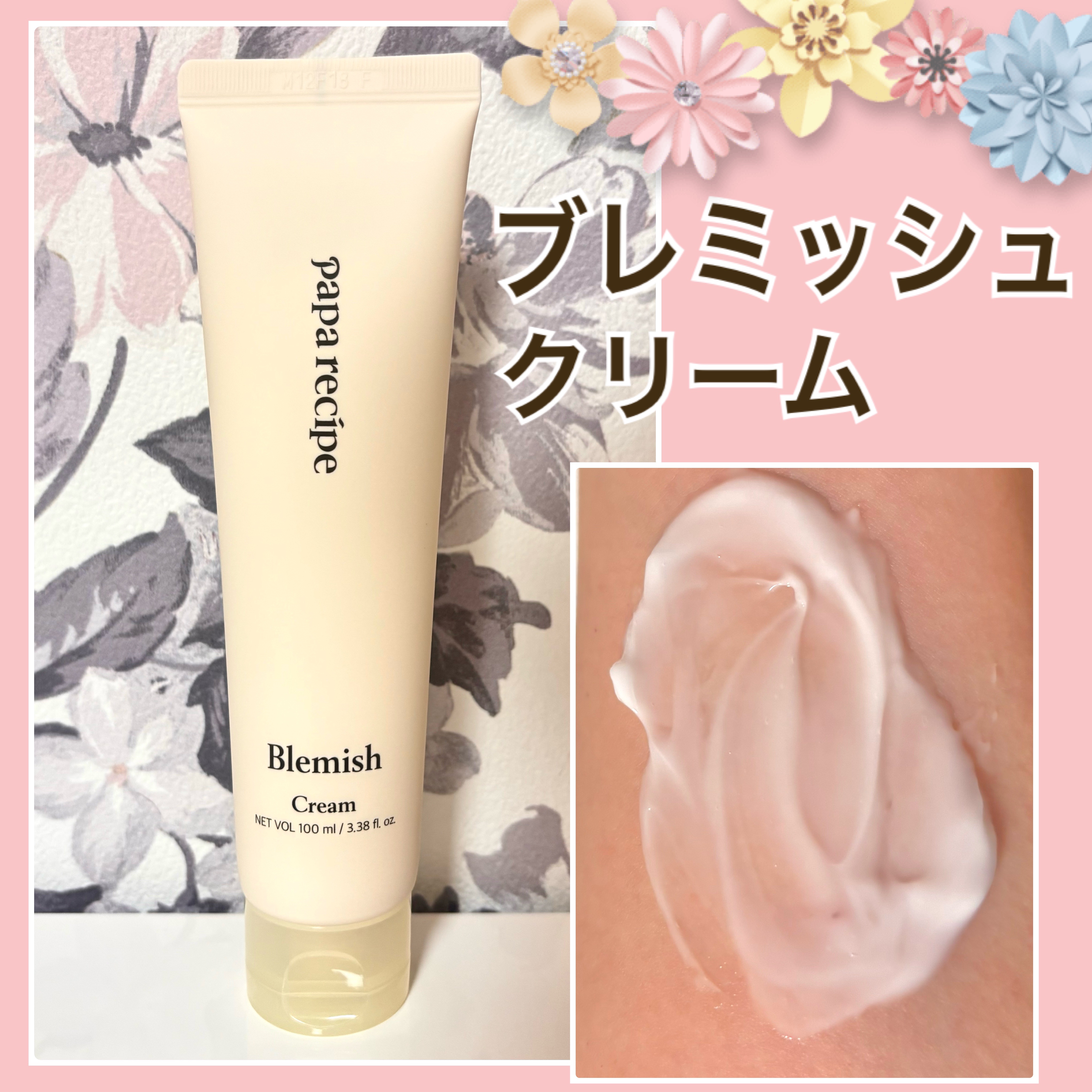 ブレミッシュクリーム/PAPA RECIPE/フェイスクリームを使ったクチコミ（2枚目）