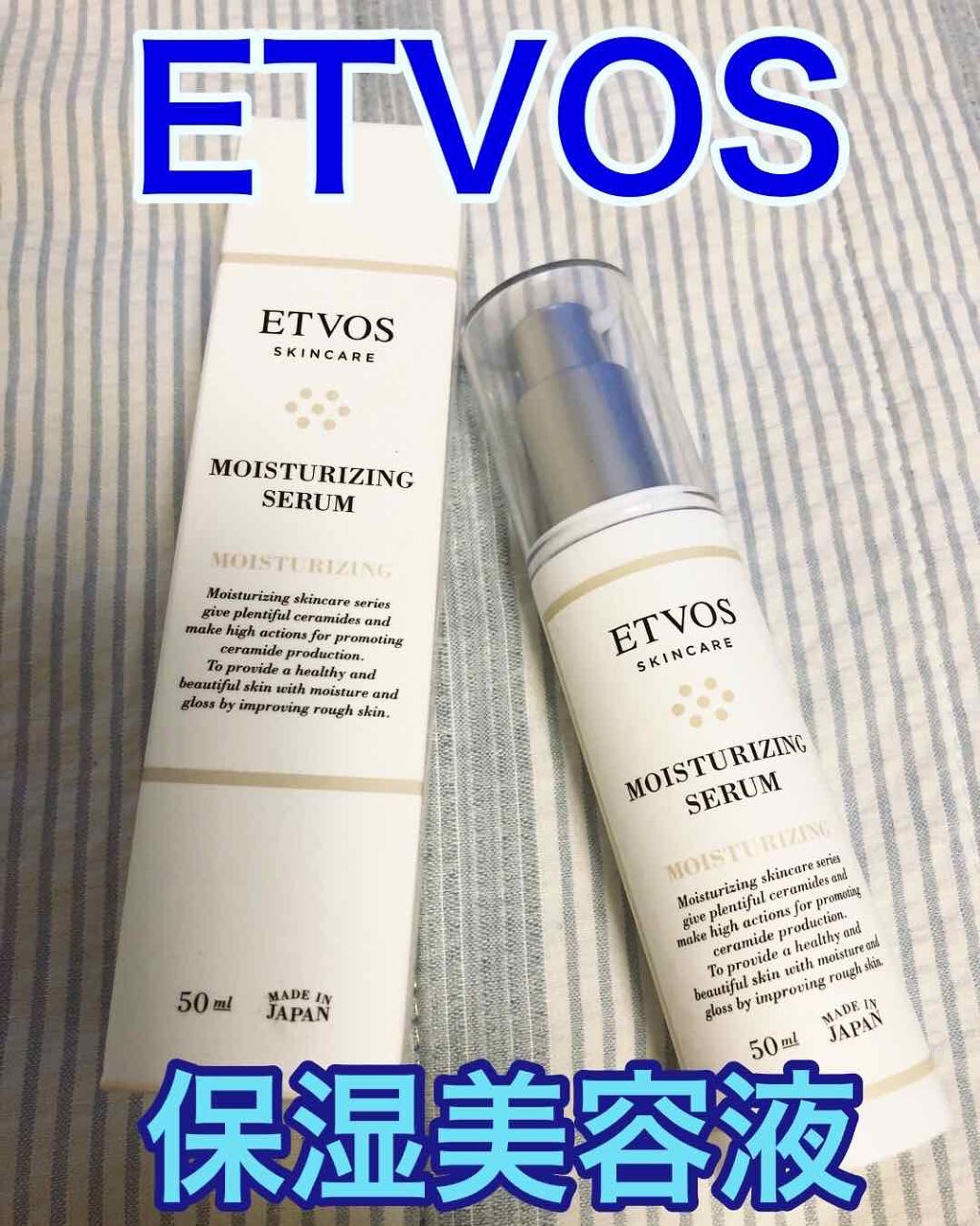 モイスチャライジングセラム/エトヴォス/美容液を使ったクチコミ(1枚目)