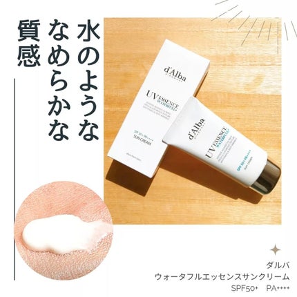 ダルバ ウォータフル エッセンス サンクリーム/ダルバ/日焼け止めクリームを使ったクチコミ(1枚目)