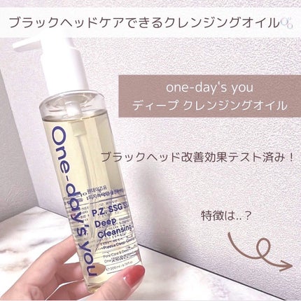 ワンデイズユー ディープクレンジグオイル/One-day's you/オイルクレンジングを使ったクチコミ(2枚目)