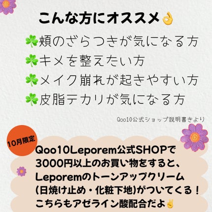 ACクリーム/LEPOREM/フェイスクリームを使ったクチコミ(3枚目)