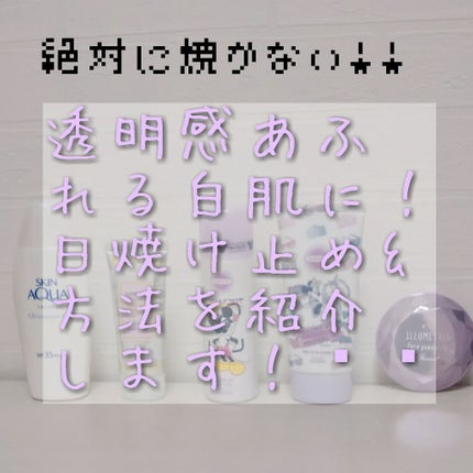 モイスチャージェル/スキンアクア/日焼け止めジェルを使ったクチコミ(1枚目)