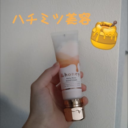 アンドハニー メルティモイスト ハンドクリーム/&honey/ハンドクリームを使ったクチコミ(1枚目)