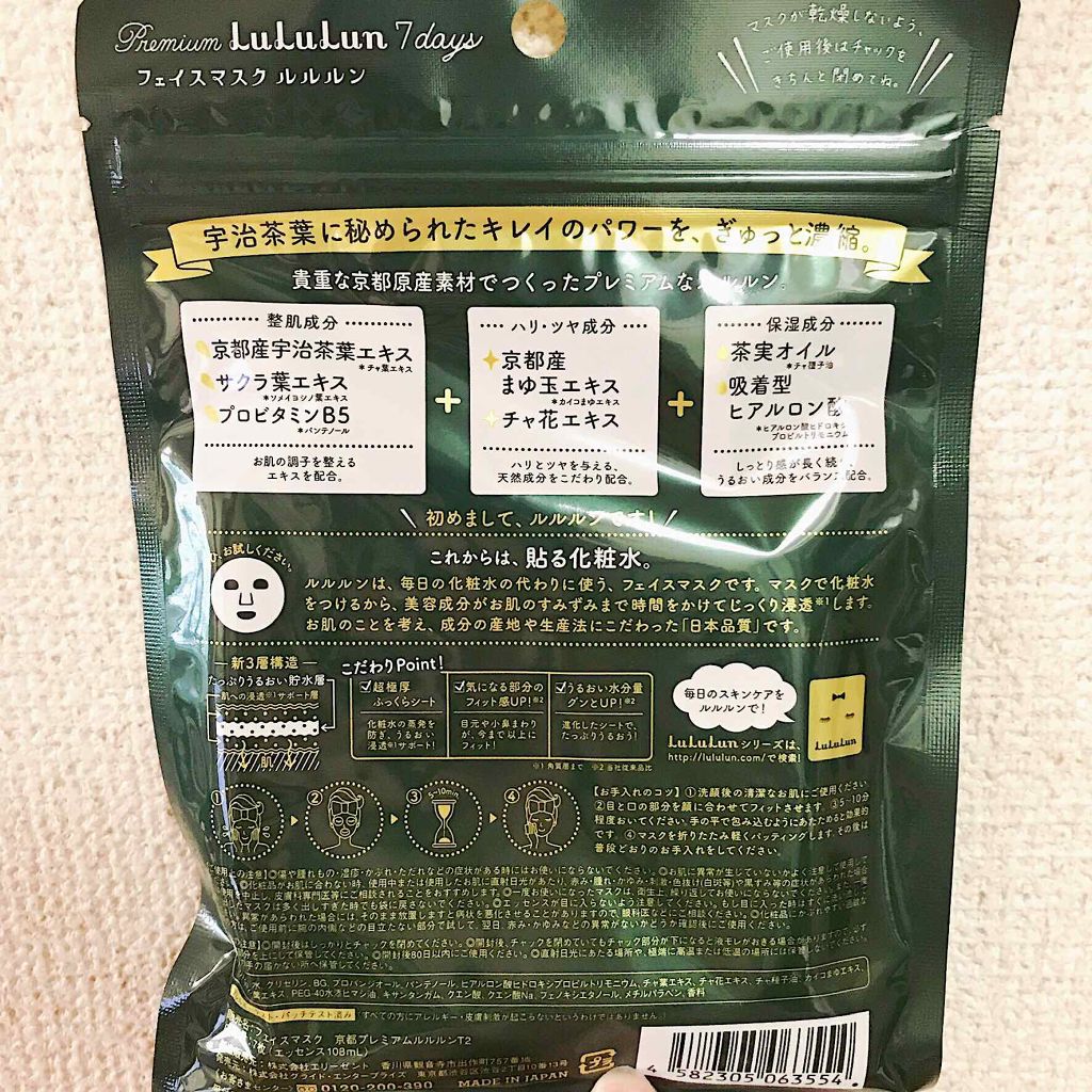京都ルルルン（お茶の花の香り）/ルルルン/シートマスク・パックを使ったクチコミ（2枚目）