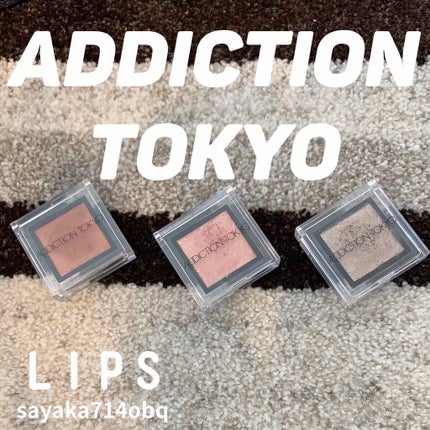 アディクション ザ アイシャドウ/ADDICTION/単色アイシャドウを使ったクチコミ(2枚目)