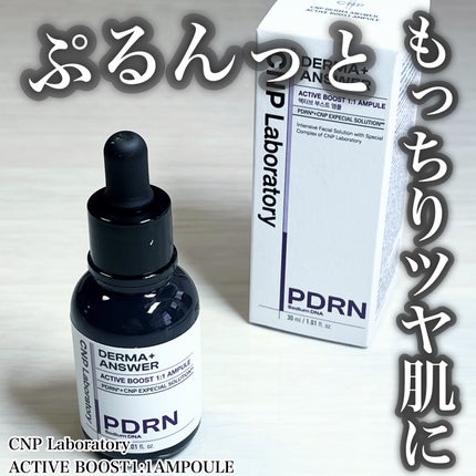 ダーマアンサー PDRN アクティブブースト1:1アンプル/CNP Laboratory/美容液を使ったクチコミ(1枚目)