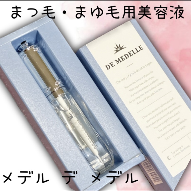 DE MEDELLE まつげ美容液/médelle/その他スキンケアを使ったクチコミ（1枚目）