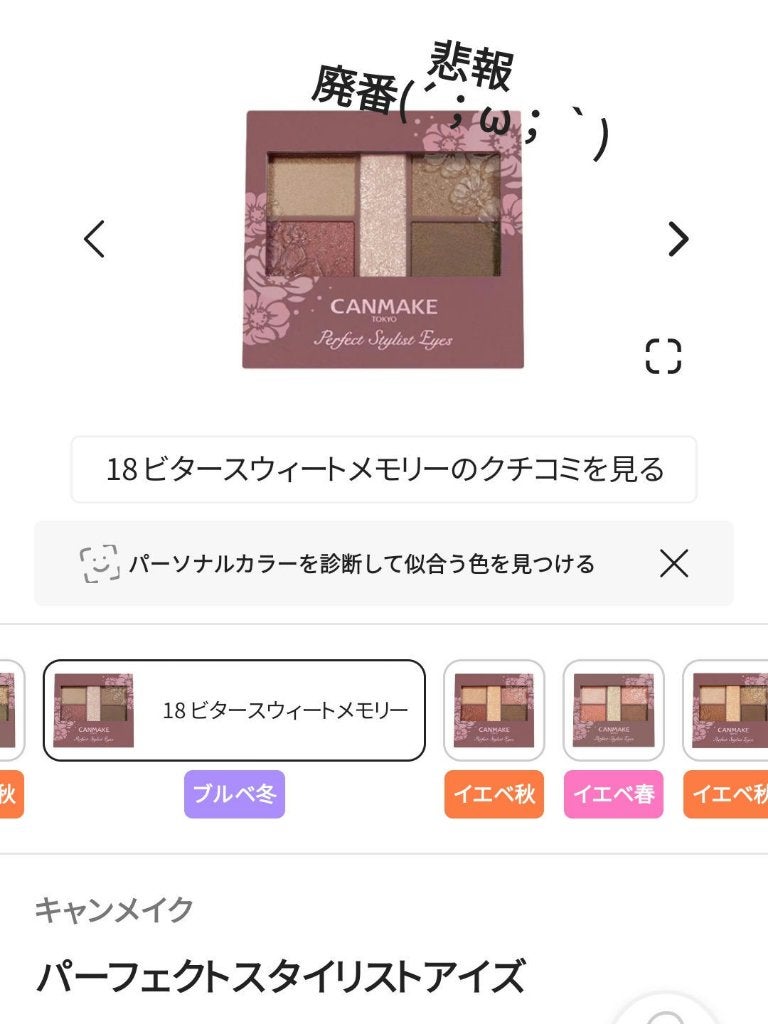 灰ぴんく on LIPS 「今回のキャンメイクの廃盤商品、私の推しのパーフェクトスタイリス..」(4枚目)