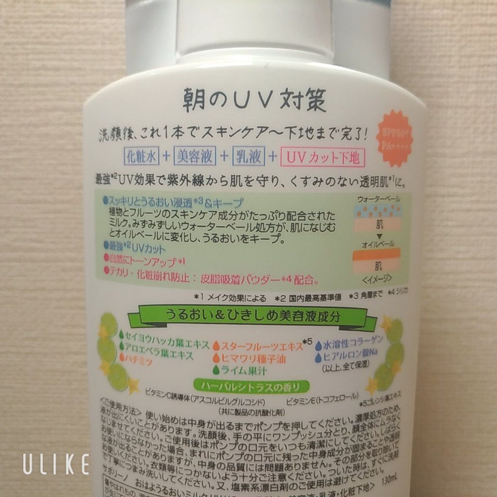 おはようるおいミルク UV HC/サボリーノ/オールインワン化粧品を使ったクチコミ(4枚目)