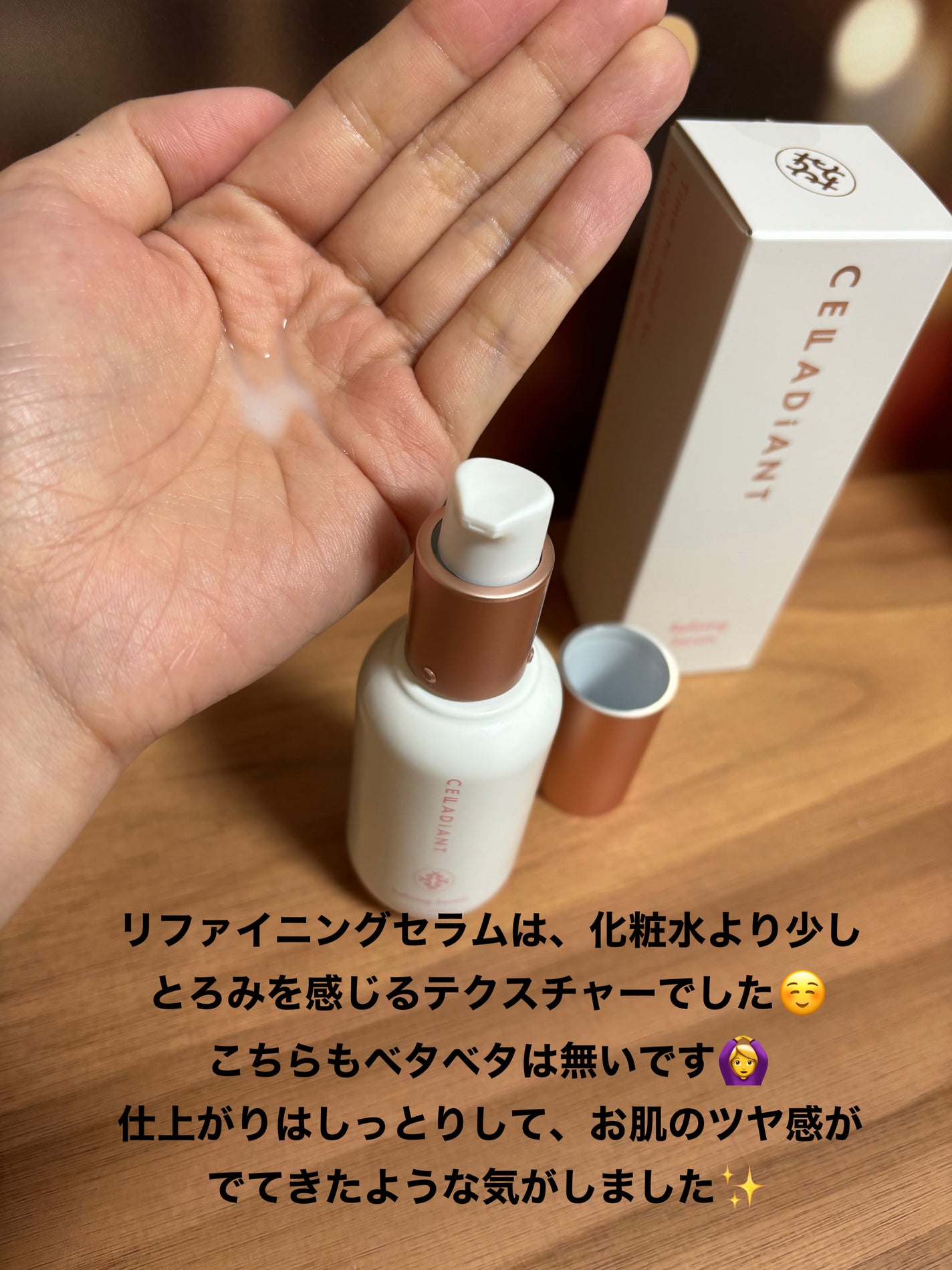 chiho コスメコンシェルジュアンバサダー on LIPS 「【Celladiant(セラディアント)💖】お肌の乾燥が気にな..」(3枚目)