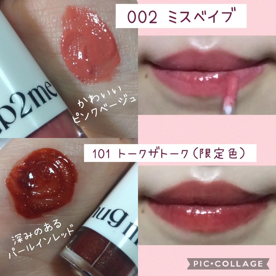 アップトゥーミー　ハグマイリップ　カラーロックプランパー/up2me/リッププランパーを使ったクチコミ（2枚目）