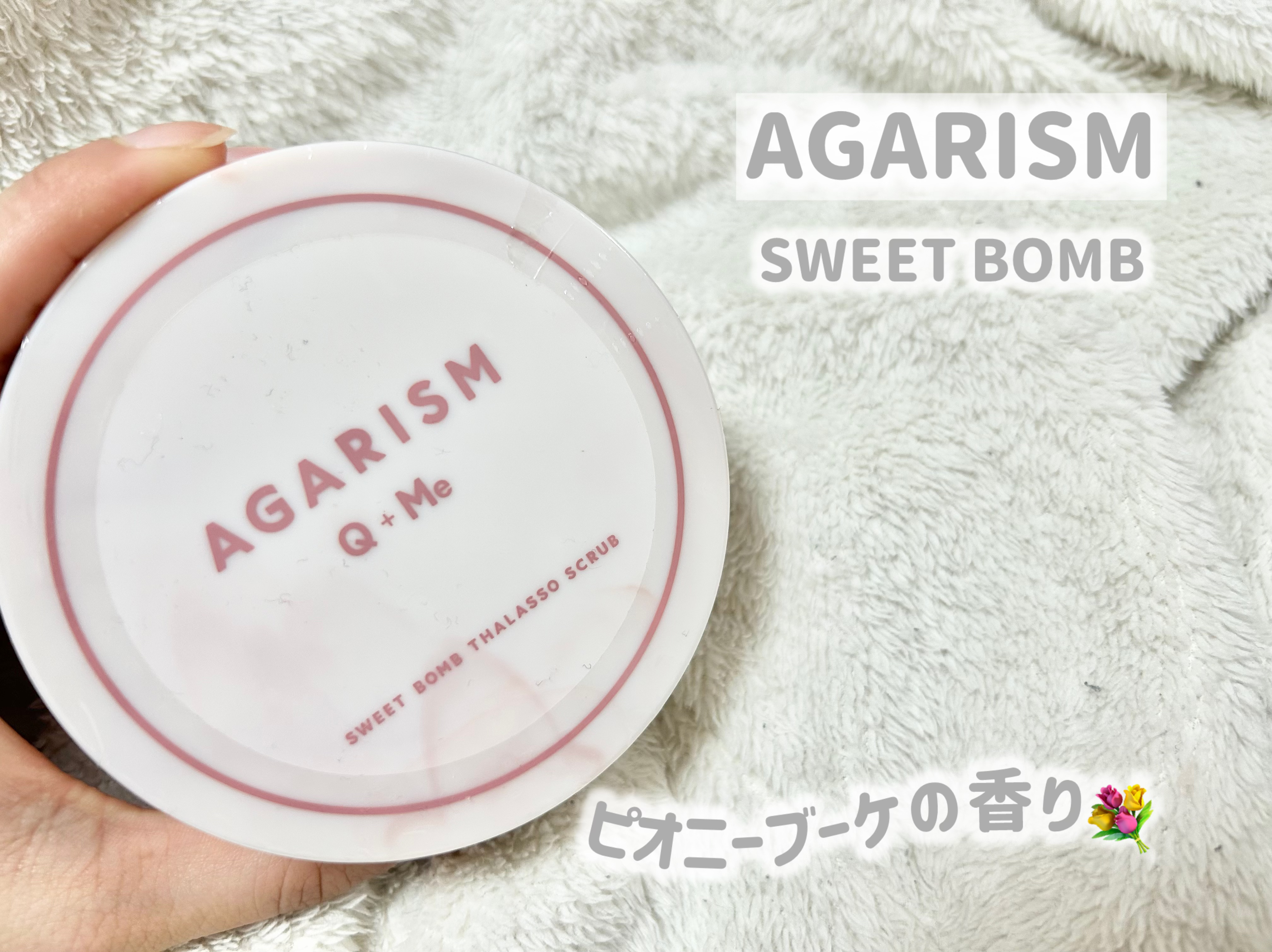 Q+Me スウィート ボム タラソ スクラブ/AGARISM/バスト・ヒップケアを使ったクチコミ（1枚目）