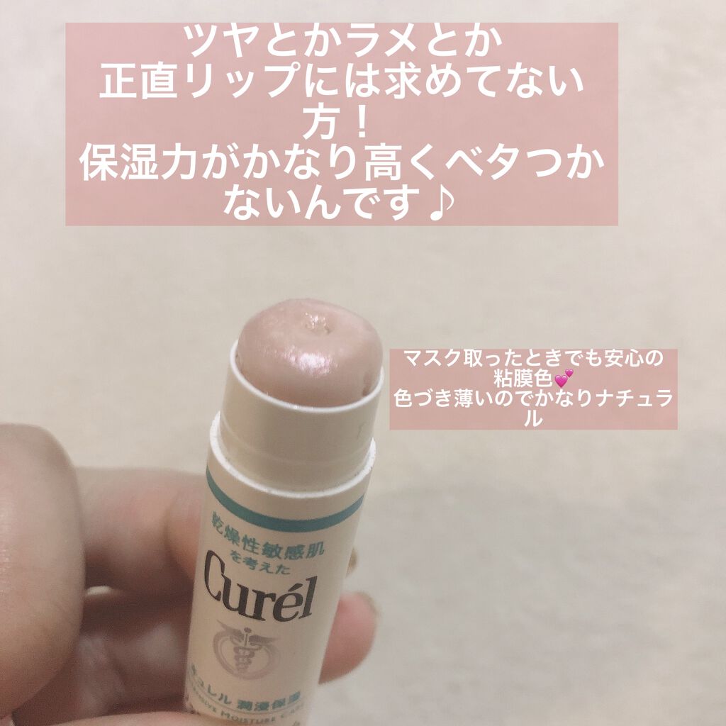 リップケア クリーム ほんのり色づくタイプ/キュレル/リップケアを使ったクチコミ（2枚目）