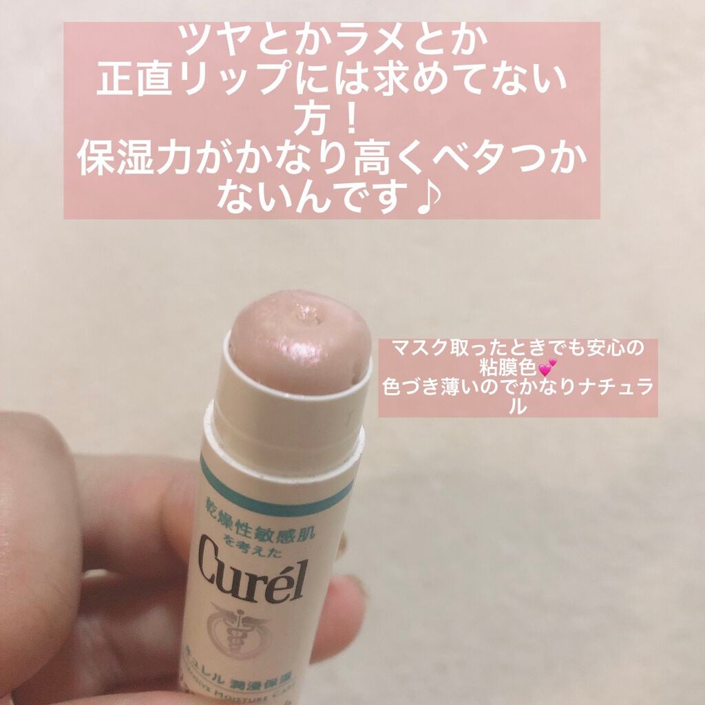 リップケア クリーム ほんのり色づくタイプ/キュレル/リップケアを使ったクチコミ(2枚目)