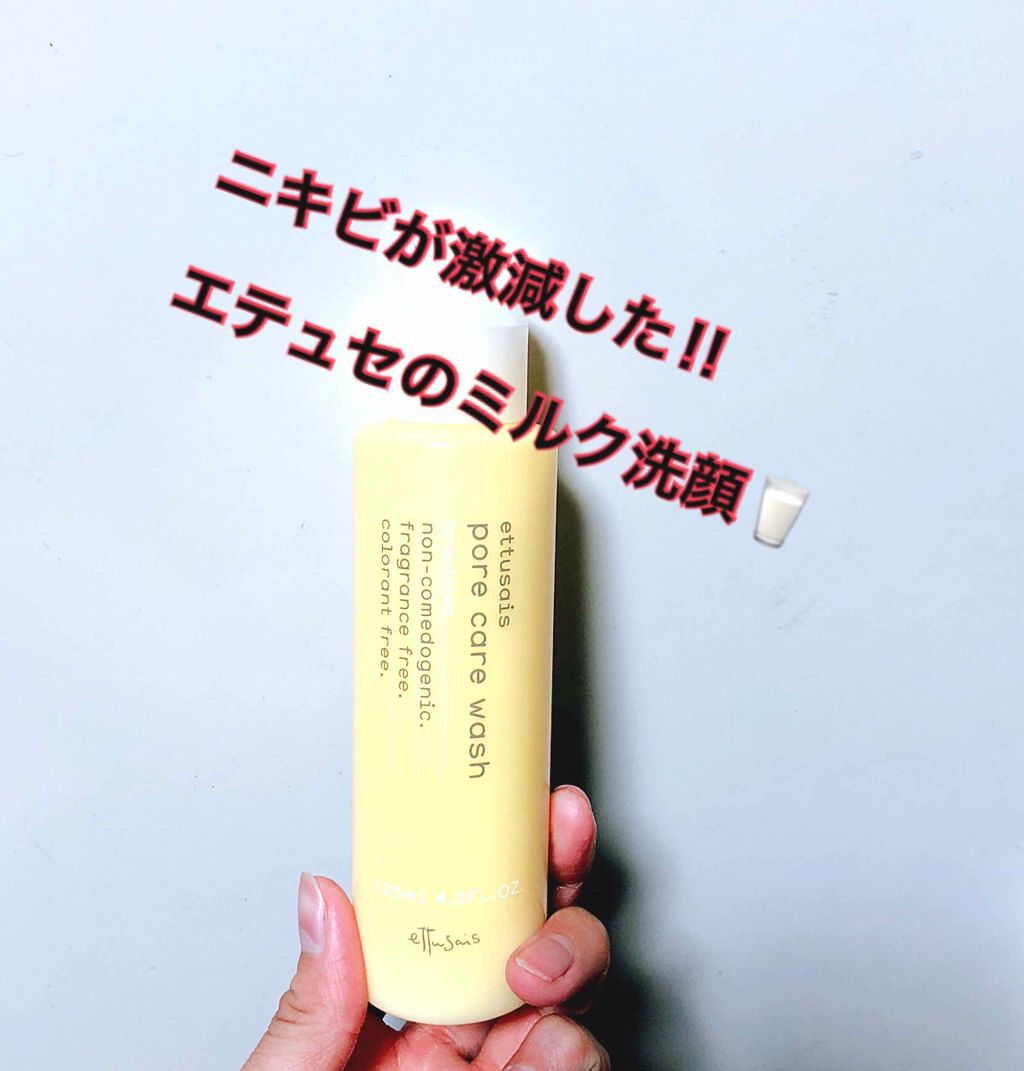 Pケアウォッシュ N/ettusais/洗顔フォームを使ったクチコミ(1枚目)