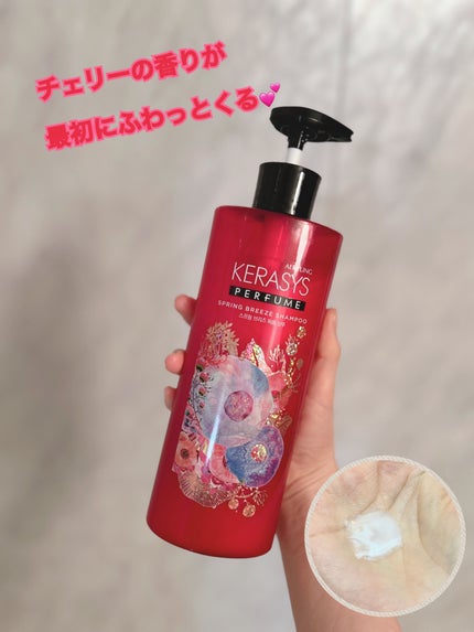 パフューム スプリングブリーズ シャンプー&コンディショナー/KERASYS/シャンプー・コンディショナーを使ったクチコミ(1枚目)