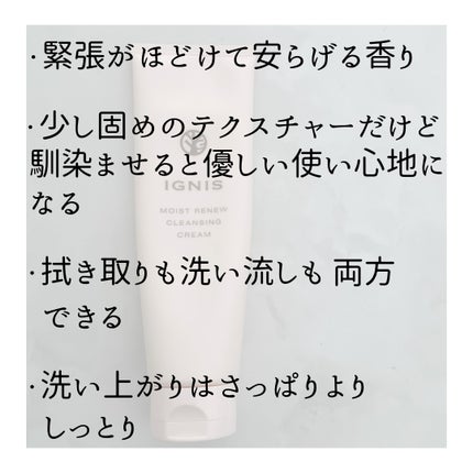 モイスト リニュー クレンジングクリーム/IGNIS/クレンジングクリームを使ったクチコミ(2枚目)