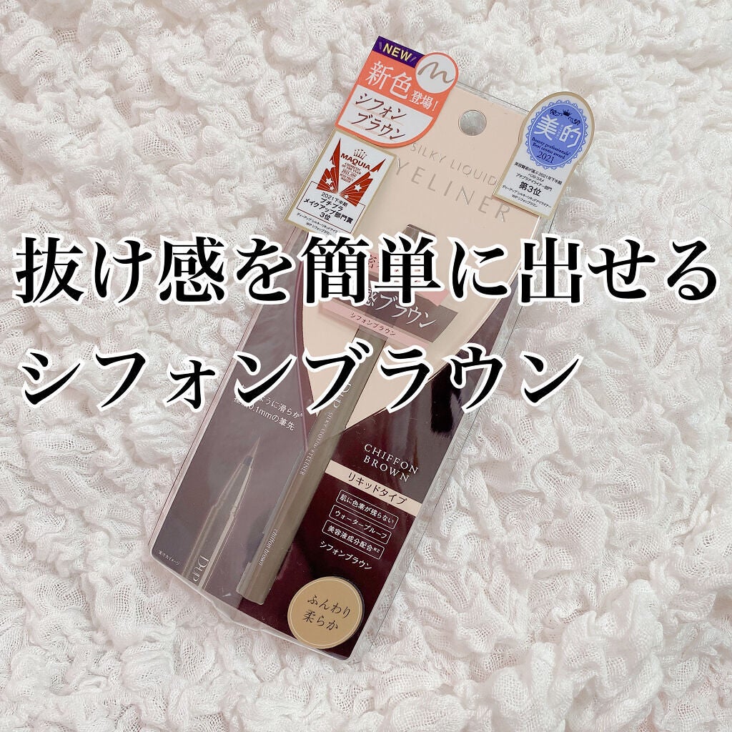 シルキーリキッドアイライナーWP/D-UP/リキッドアイライナーを使ったクチコミ(1枚目)