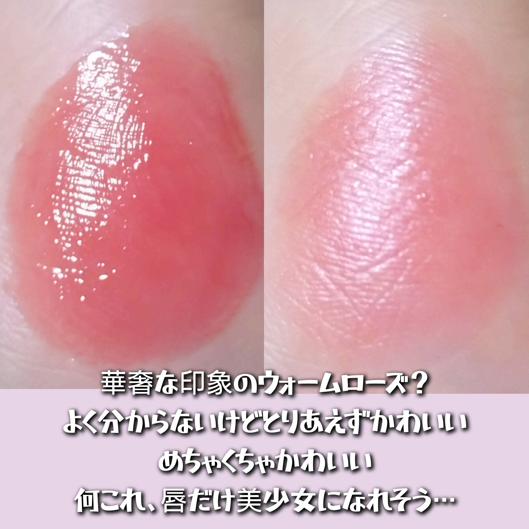 ロウグロウジェルティント R002 ロウローズ/hince/リップティントを使ったクチコミ（2枚目）