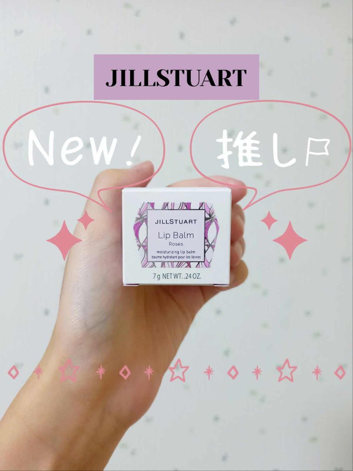 ジルスチュアート リップバーム/JILL STUART/リップバームを使ったクチコミ(1枚目)