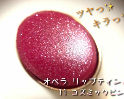 オペラ リップティント N/OPERA/リップティントを使ったクチコミ(1枚目)