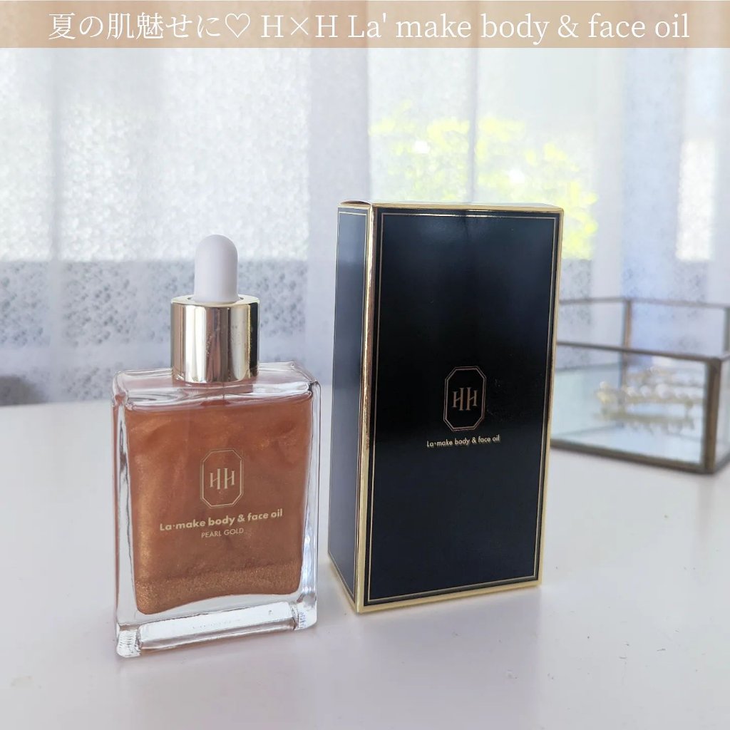ラ・メイク ボディ&フェイスオイル/H×H/ボディオイルを使ったクチコミ（1枚目）
