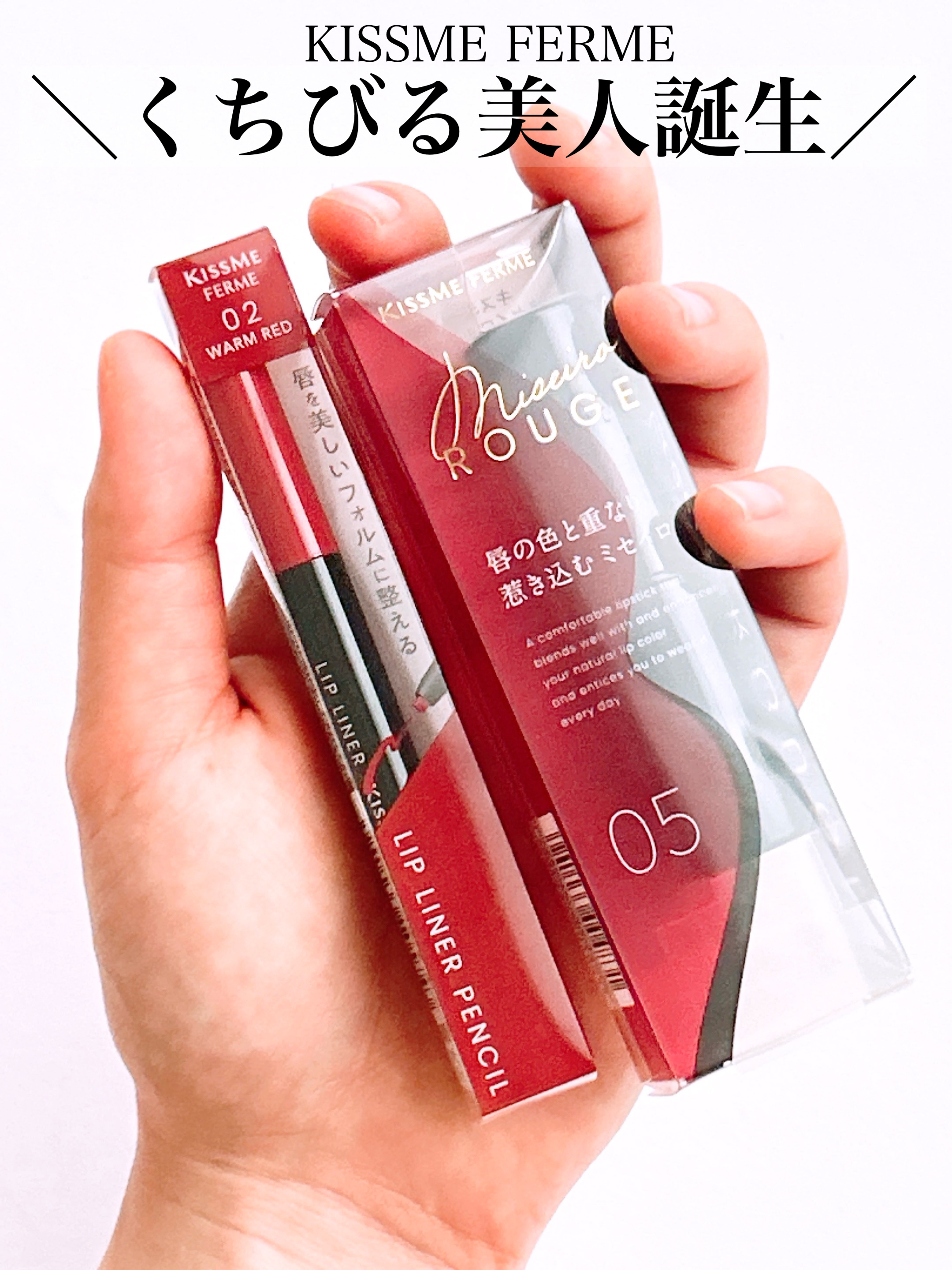 キスミー フェルム ミセイロルージュ/キスミー フェルム/口紅を使ったクチコミ（1枚目）