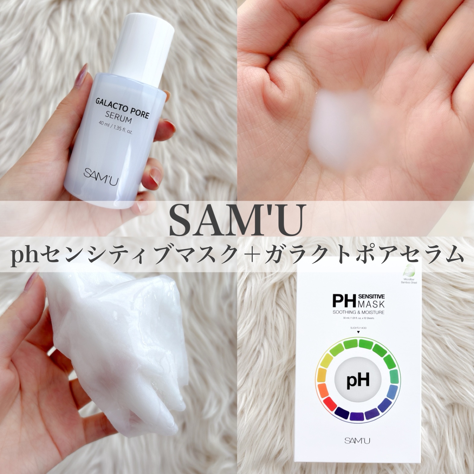 PHセンシティブマスクスージング＆モイスト/SAM'U/シートマスク・パックを使ったクチコミ（1枚目）
