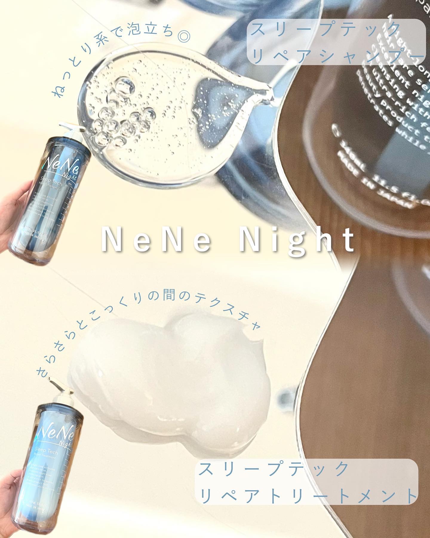 スリープテック リペア シャンプー／ヘアトリートメント/NeNe Night/市販シャンプーを使ったクチコミ（3枚目）
