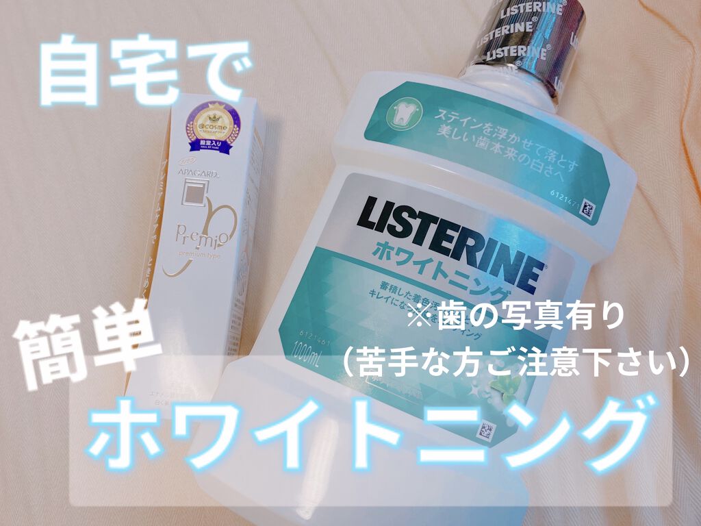 アパガードプレミオ/アパガード/歯磨き粉を使ったクチコミ（1枚目）