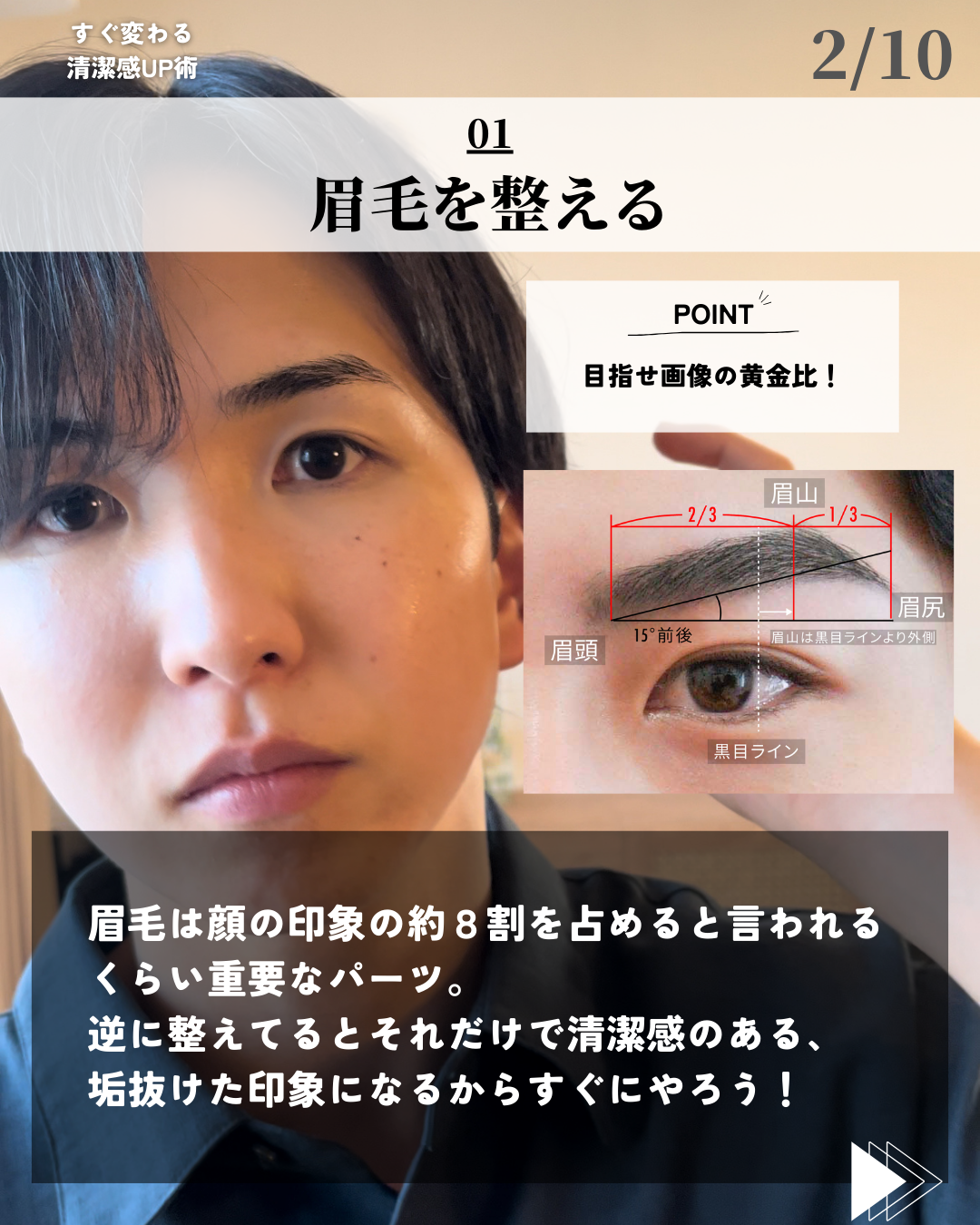 ほづ|メンズ美容で清潔感を上げる on LIPS 「@mens_biyou_hozu ←1.5倍カッコ良くなるメン..」(2枚目)