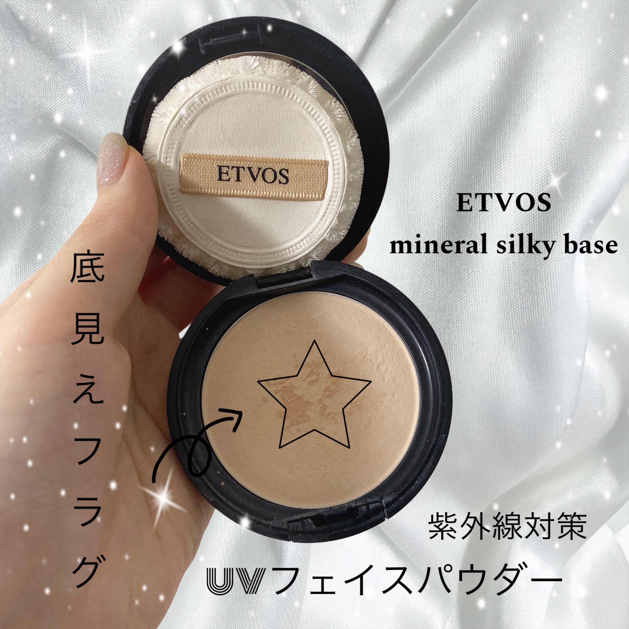 ミネラルシルキーベール 通常パッケージ/エトヴォス/プレストパウダーを使ったクチコミ（1枚目）