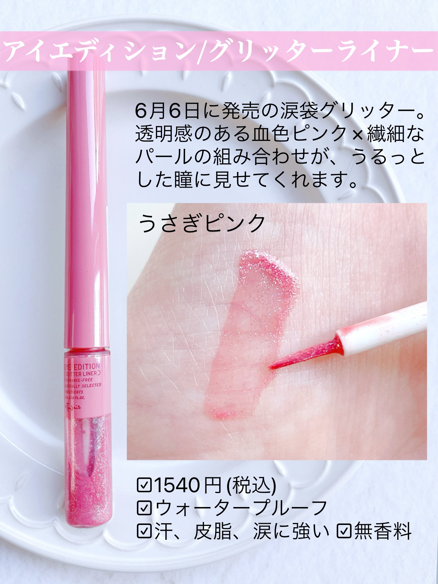 エテュセ アイエディション(グリッターライナー)/ettusais/リキッドアイライナーを使ったクチコミ（2枚目）