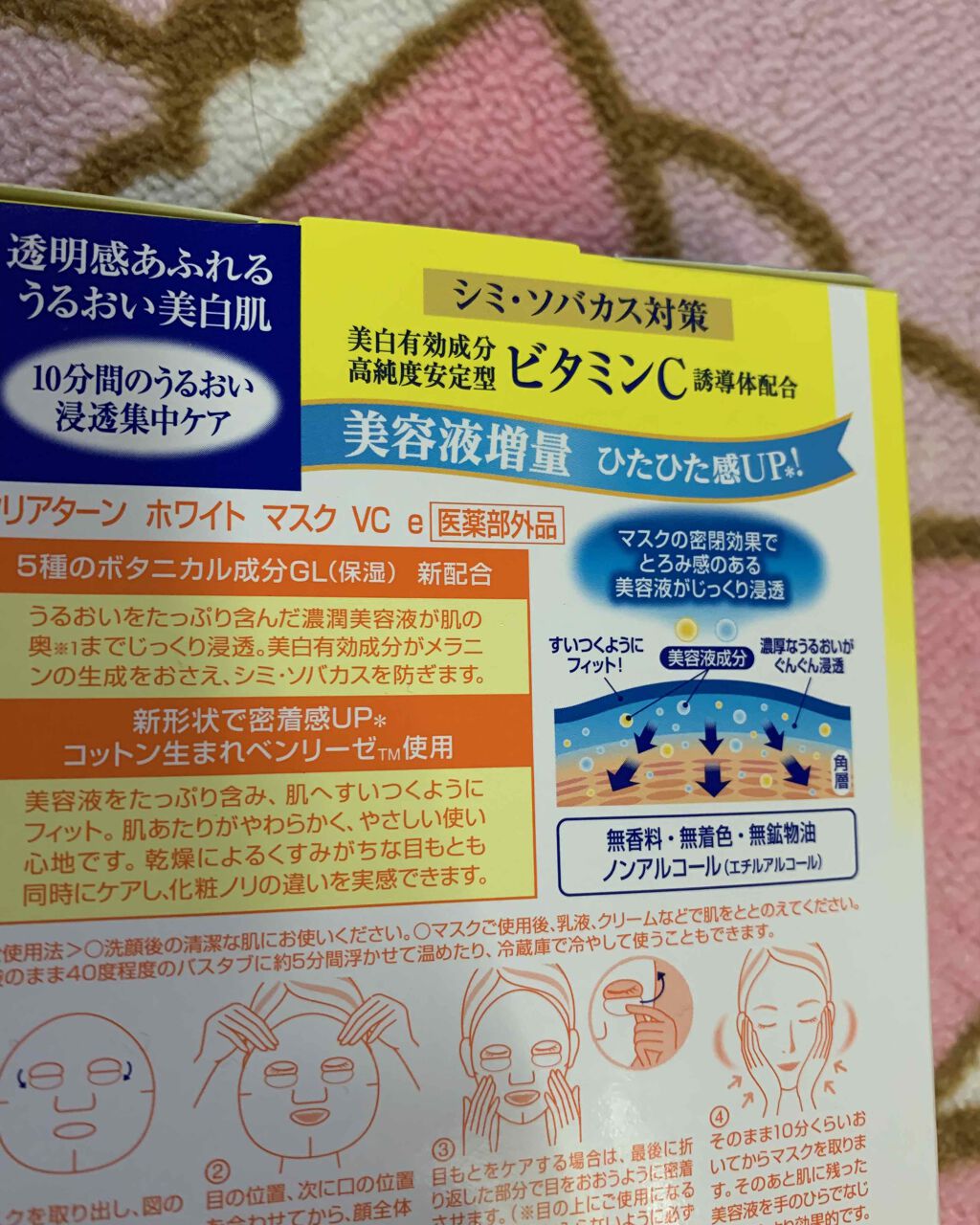 クリアターン ホワイト マスク (ビタミンC)/クリアターン/シートマスク・パックを使ったクチコミ(3枚目)