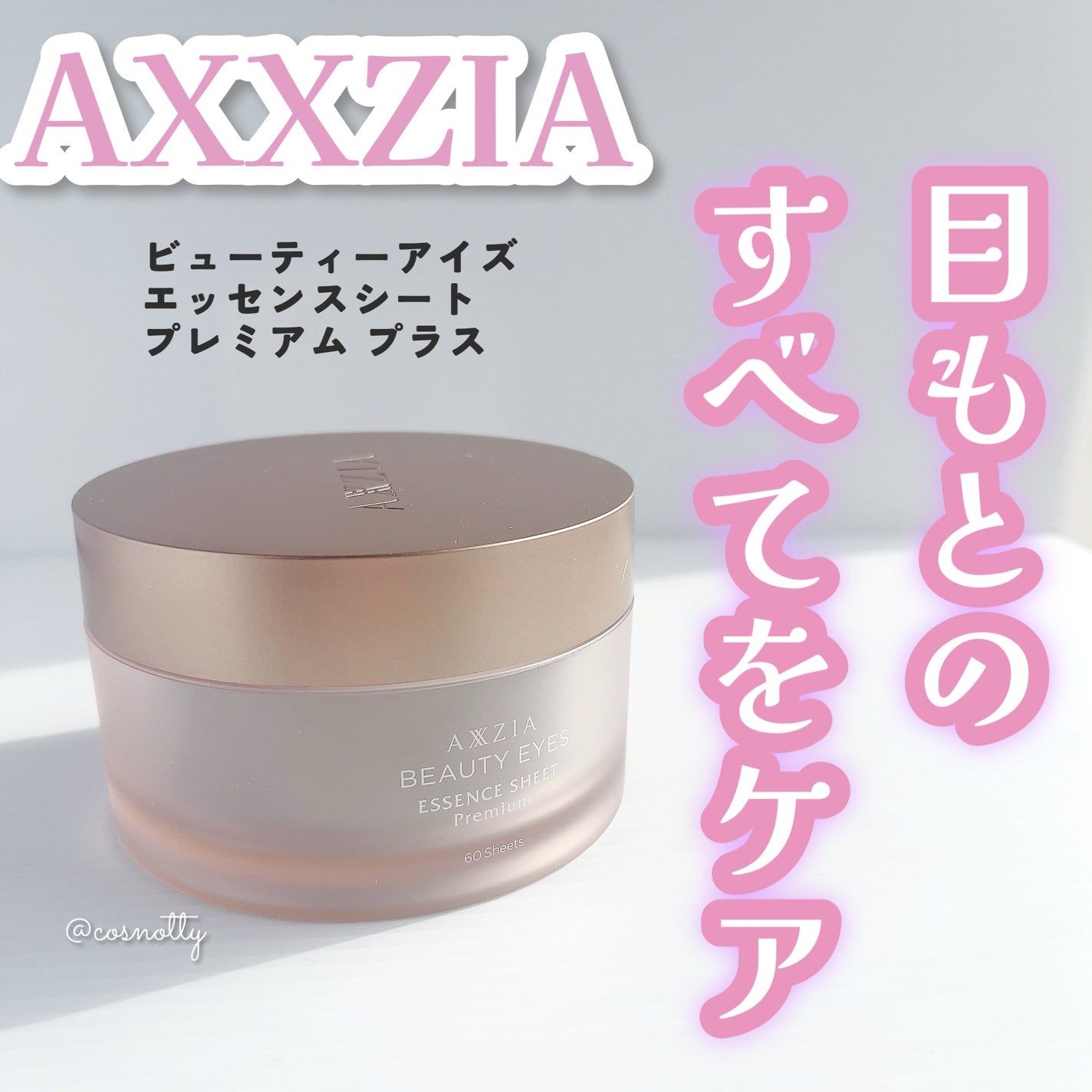 ビューティーアイズ エッセンスシート プレミアム プラス/AXXZIA/アイケア・アイクリームを使ったクチコミ(1枚目)