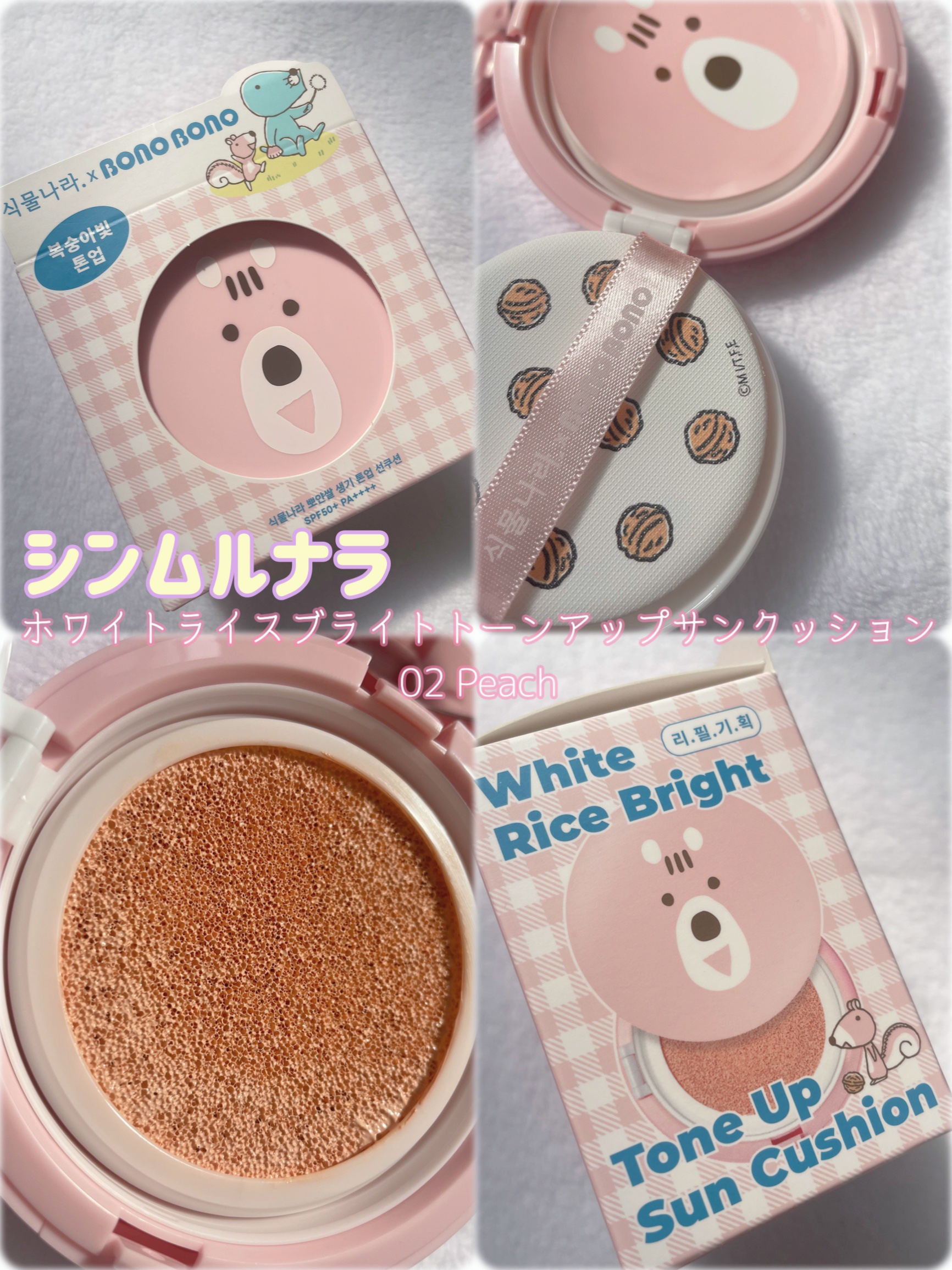 ホワイトライスブライトトーンアップサンクッション/SHINGMULNARA/日焼け止めローションを使ったクチコミ（1枚目）