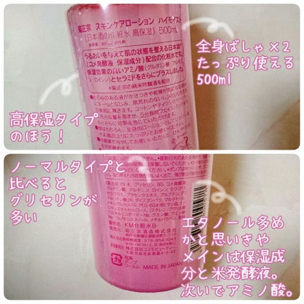 菊正宗 日本酒の化粧水 高保湿/菊正宗/化粧水を使ったクチコミ(2枚目)