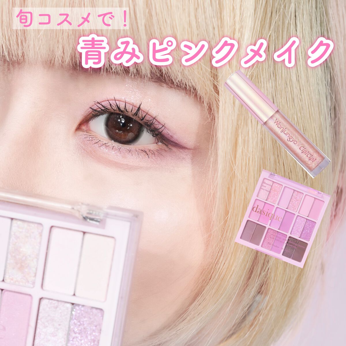 ウォンジョンヨ　ダイヤモンドライナー/Wonjungyo/リキッドアイシャドウを使ったクチコミ（1枚目）